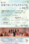 第40回 日本フルートフェスティバル in 茨城