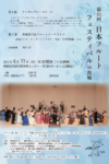 第41回日本フルートフェスティバルin茨城